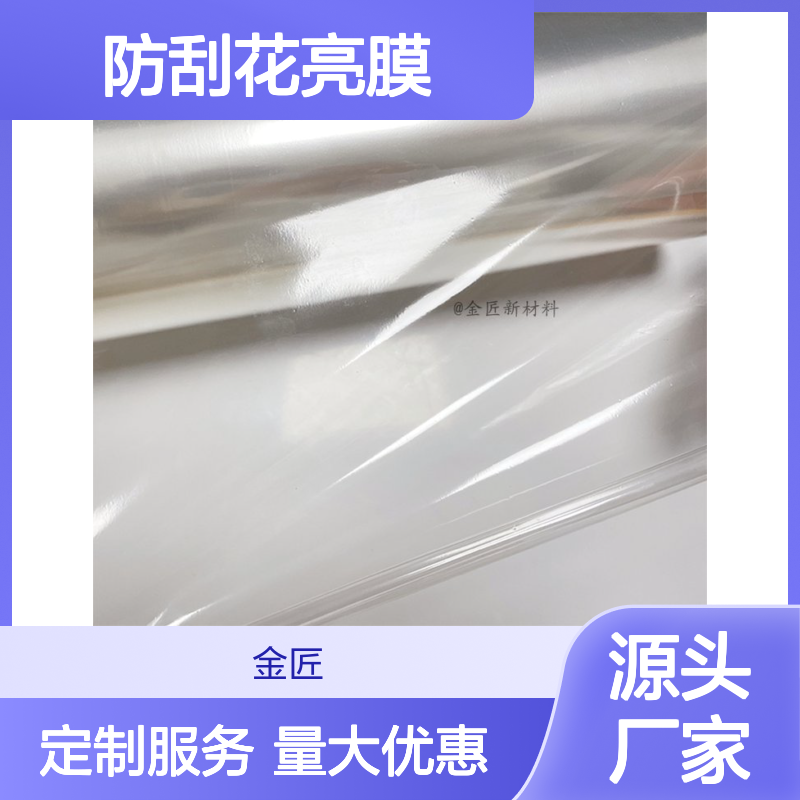 BOPP高透明耐磨光胶 防刮花亮膜 超强耐磨防刮