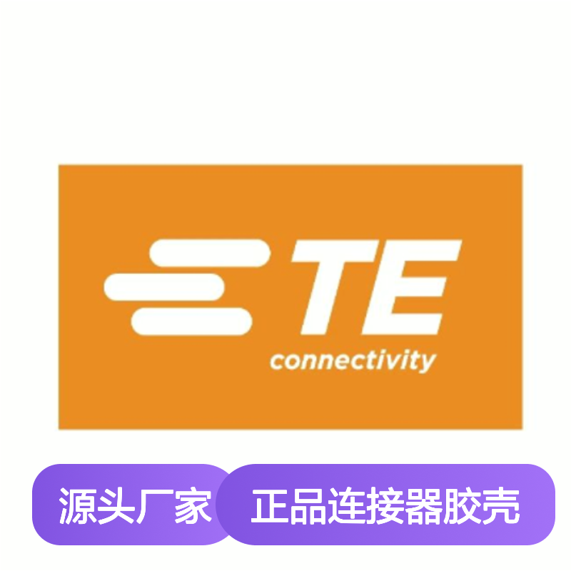 DT06-3S-CE06 TE Connectivity原装正品连接器胶壳