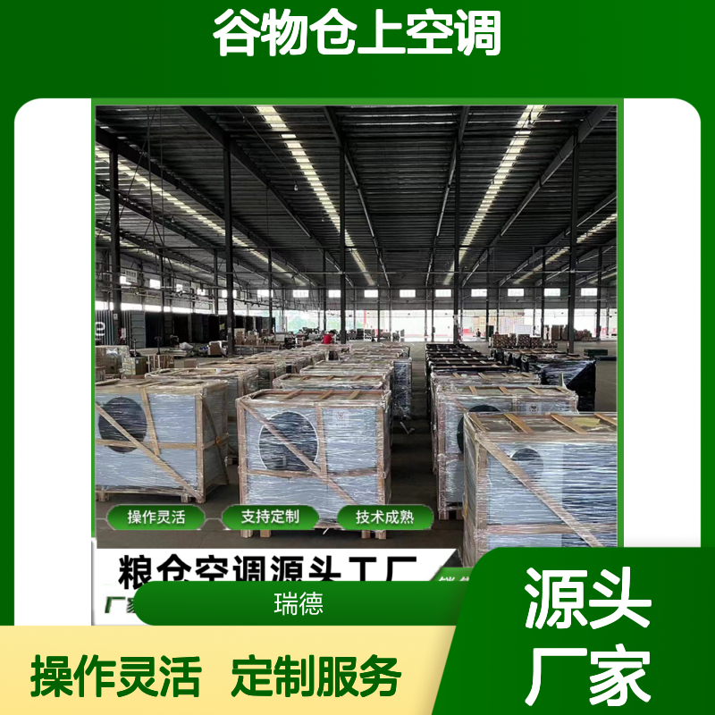 粮仓专用空调 支持定制 技术成熟 安装方便 品质优越