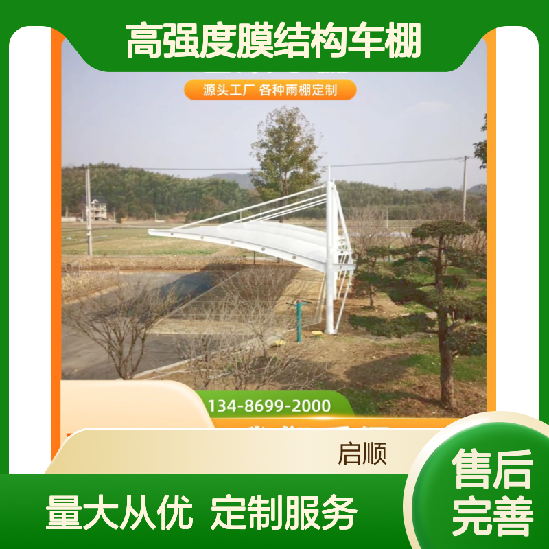 高强度膜结构车棚 定制加工PVDF材质 耐候性强 质保十五年