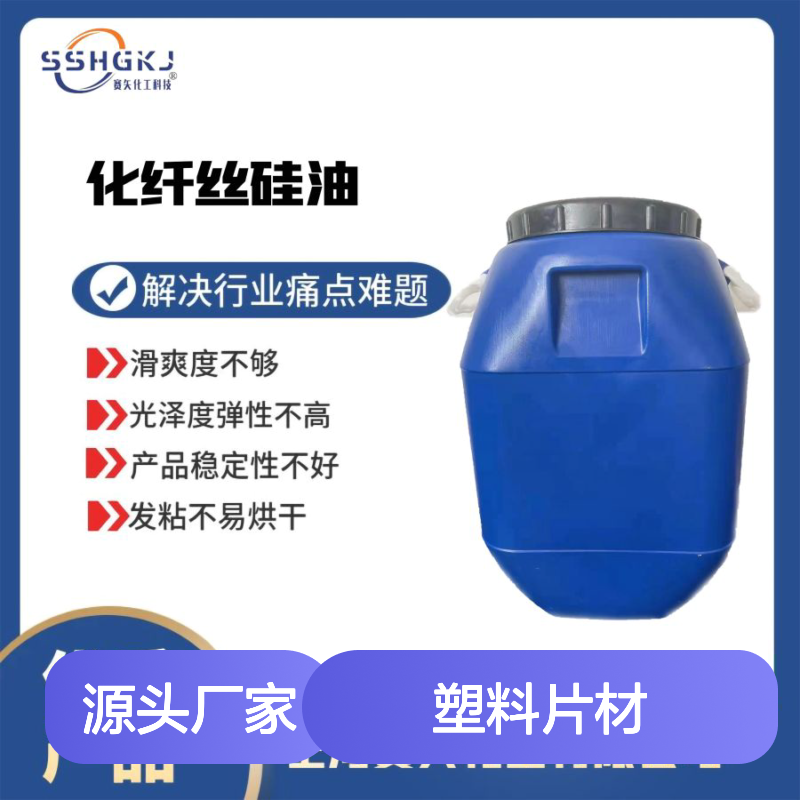 不结块的PS塑料片材硅油耐拉伸没有油印好用选赛矢