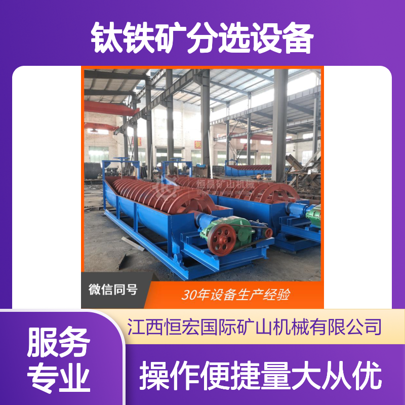 FLGC型不锈钢矿用螺旋分级机 钛岩金高效分选设备