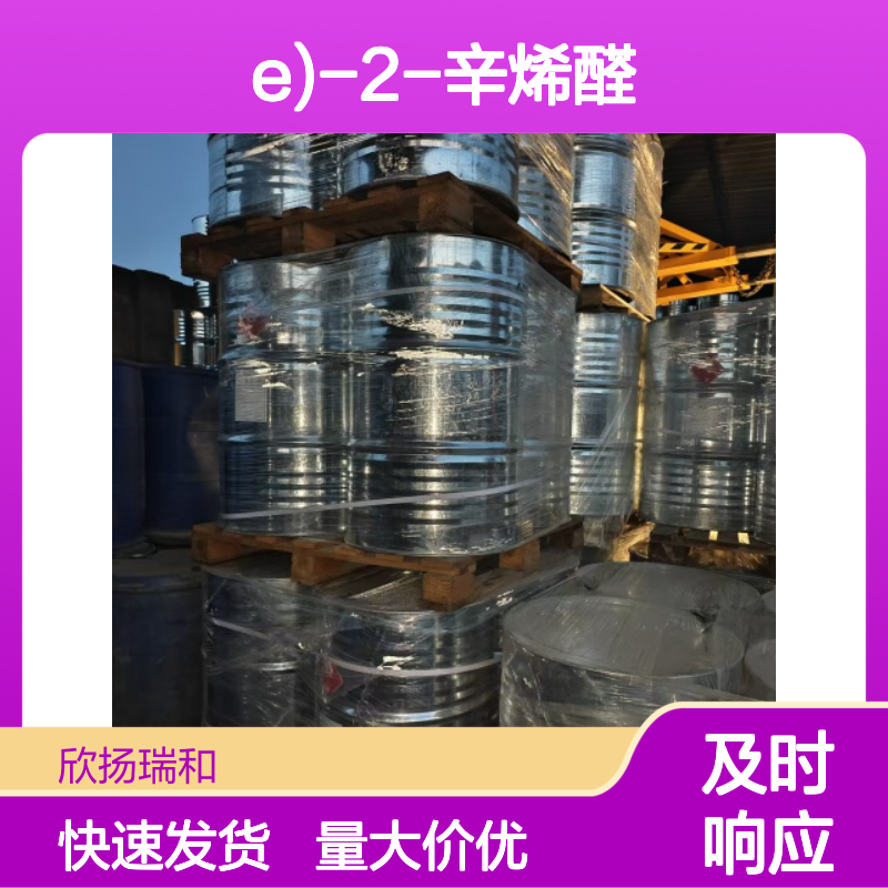 2-辛烯醛 CAS:2363-89-5 高含量(E)-2-辛烯醛 有机合成中间体