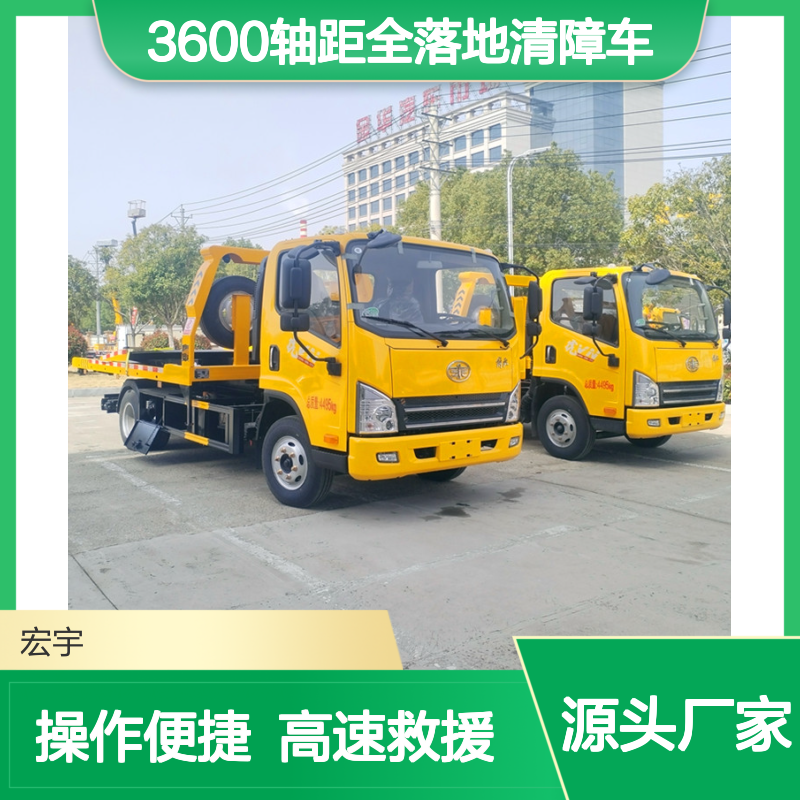 新款蓝牌解放3600轴距全落地清障车 拖电动车 轿跑豪车高速救援车