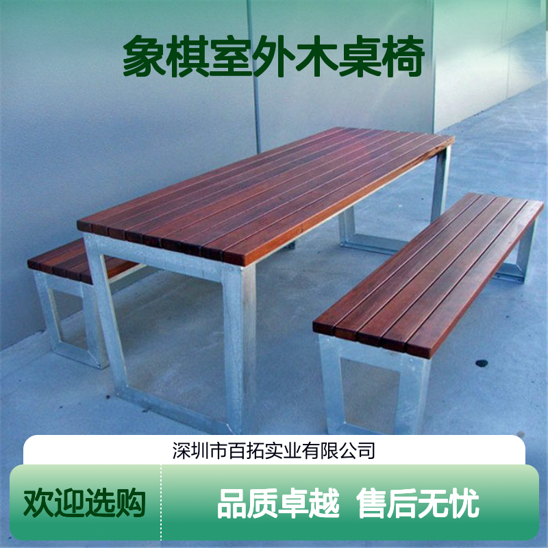 防腐木露天桌椅小区公园象棋室外木桌椅套装实木户外餐桌带伞