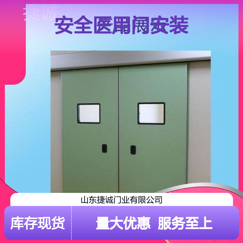 捷诚 钢制净化门 安全医用门安装 强隔音防辐射