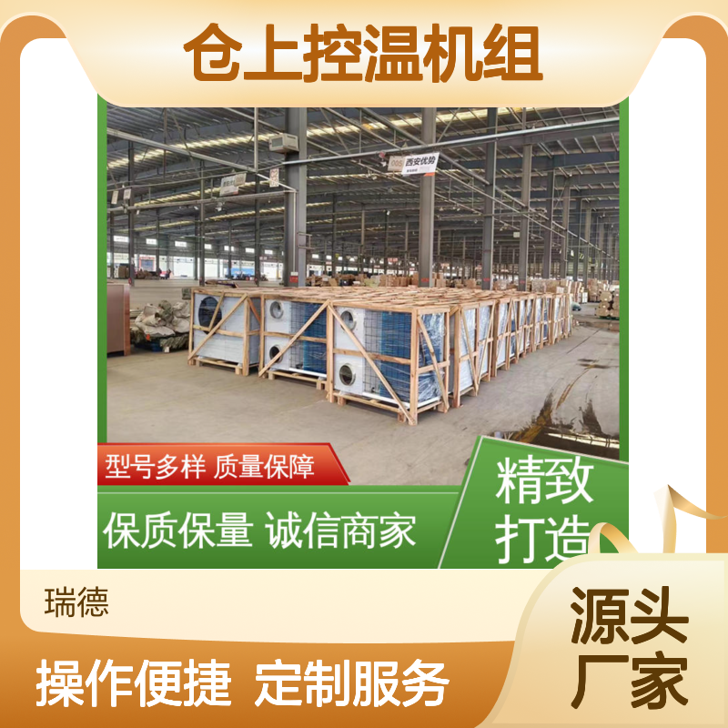仓上控温机组 定制高效 质量保障 经久耐用 操作简便