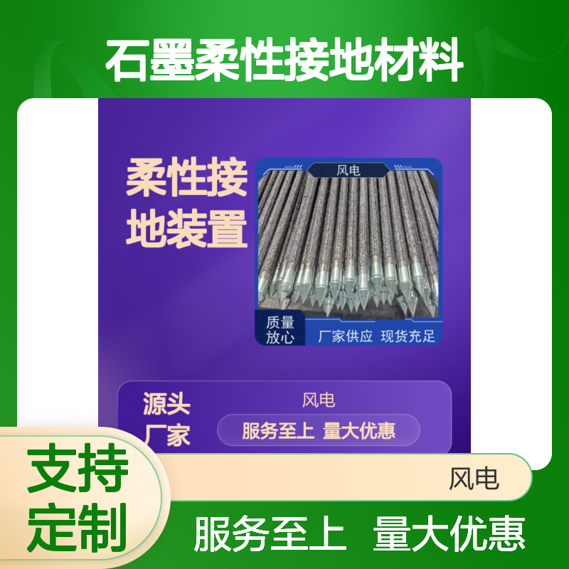 石墨柔性接地材料 支持定制 高效环保 配电线路接地优选