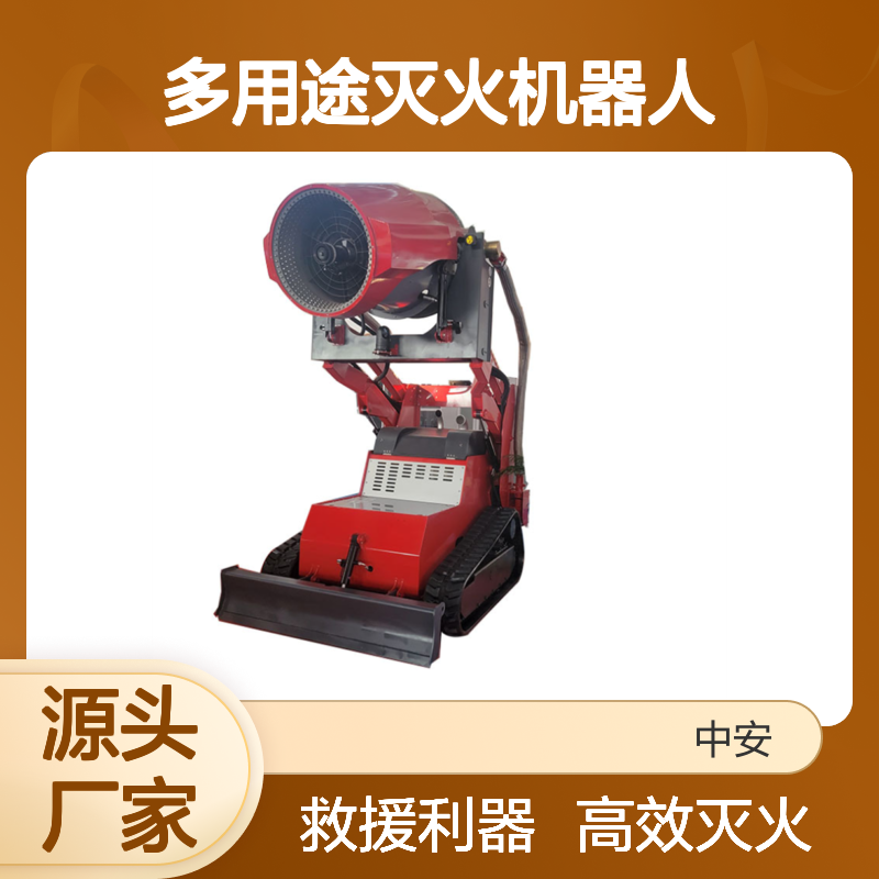 消防排烟机器人 履带式排烟侦查巡检机 多用途灭火机器人