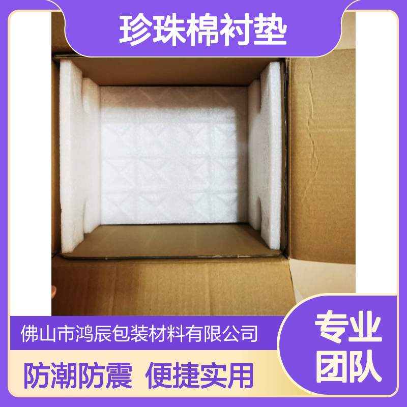 高密度EPE珍珠棉板 物流运输只纸箱填充珍珠棉衬垫 防潮防静电