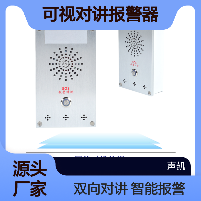 RDI可视对讲报警器 双向传呼 AI感应报警 云端运行 一键报警器