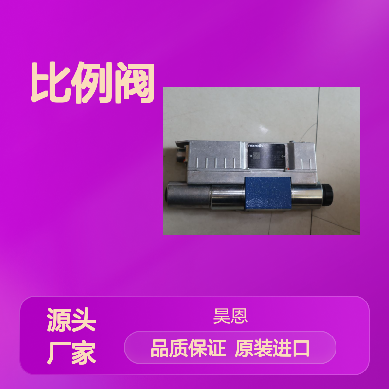 4WREE6W16-30/V/24A1 R901496437 德国力士乐REXROTH比例阀