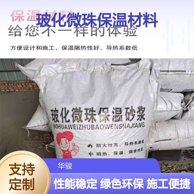 70mm厚 玻化微珠保温材料 内墙隔热 轻质砂浆 带料施工