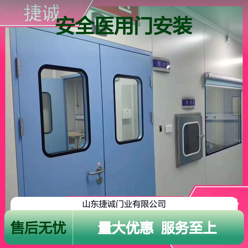 捷诚 安全医用门安装 钢制医疗门 适用于医院诊所隔离病原体