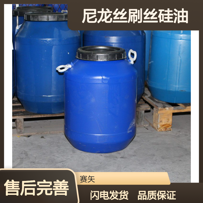蓬松丝滑好用尼龙丝刷丝硅油选专业的赛矢化工好用不贵