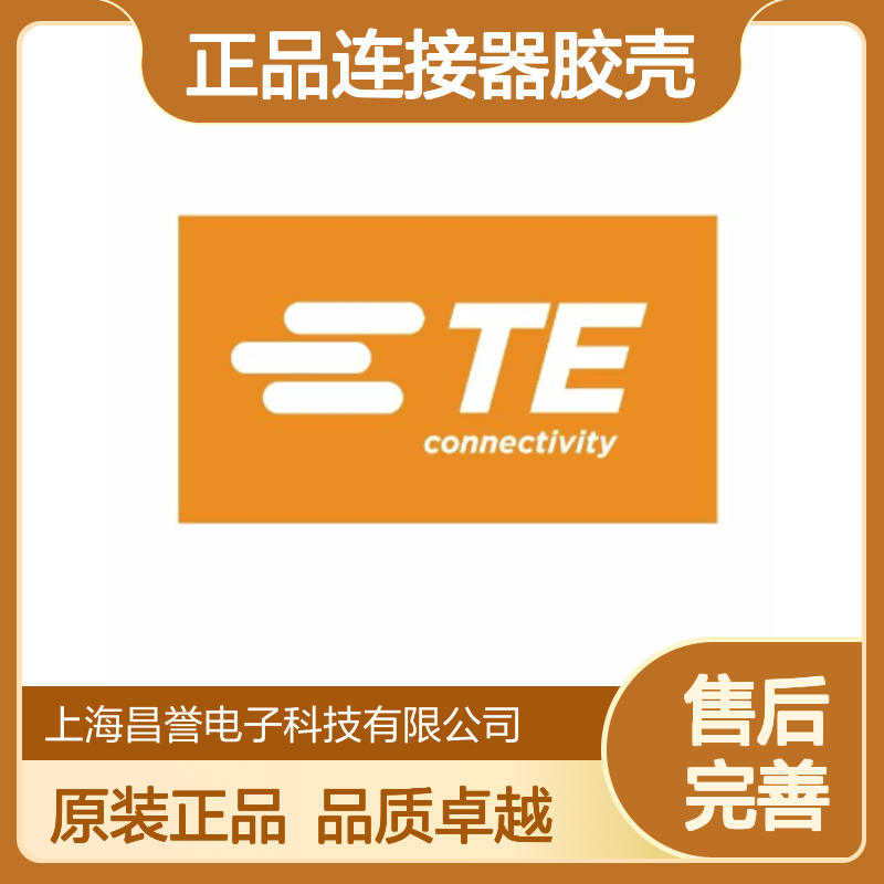 2321924-2 TE Connectivity原装正品连接器胶壳