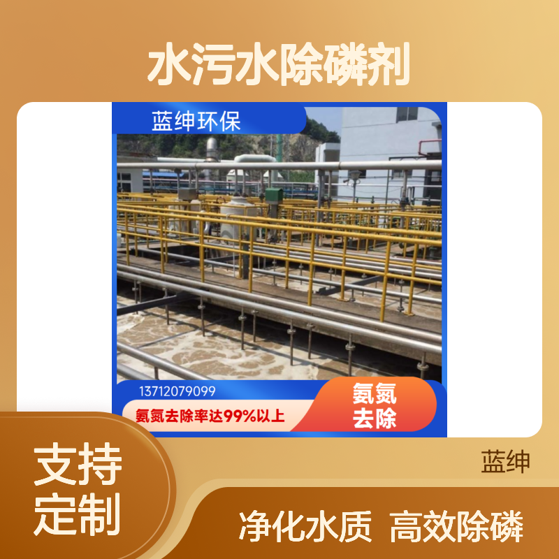工业用水污水除磷剂 降解含磷废水 改善水质 黄色粉末状