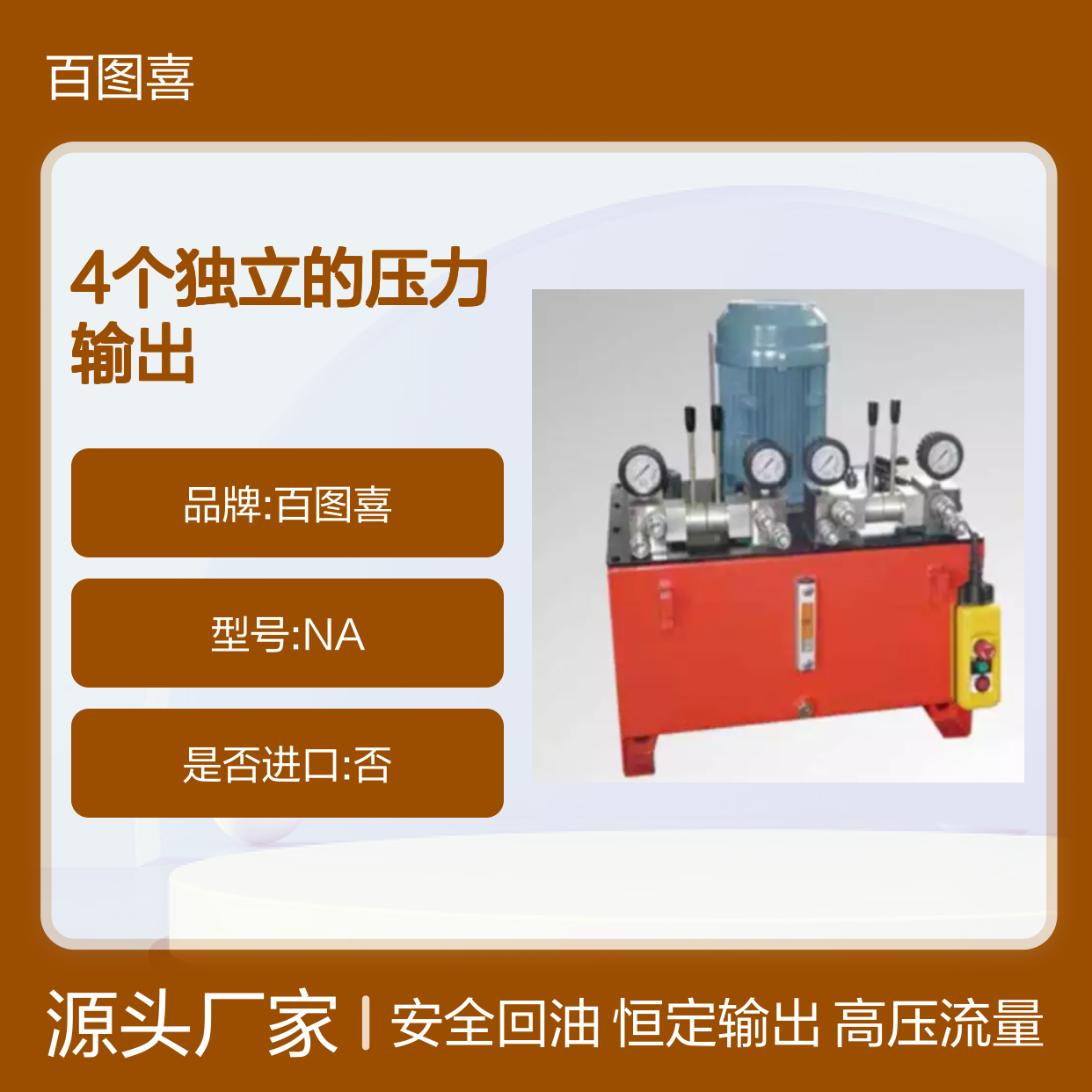 百图喜提供 4路同步顶升电动泵 具有4个独立的压力输出口