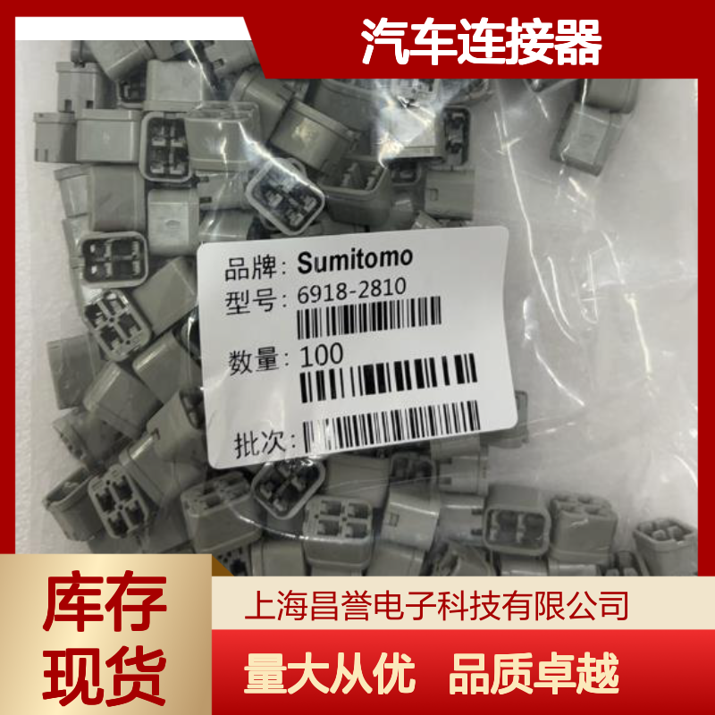 住友SUMITOMO 6180-3241汽车连接器 插接件 稳定可靠汽车电路连接