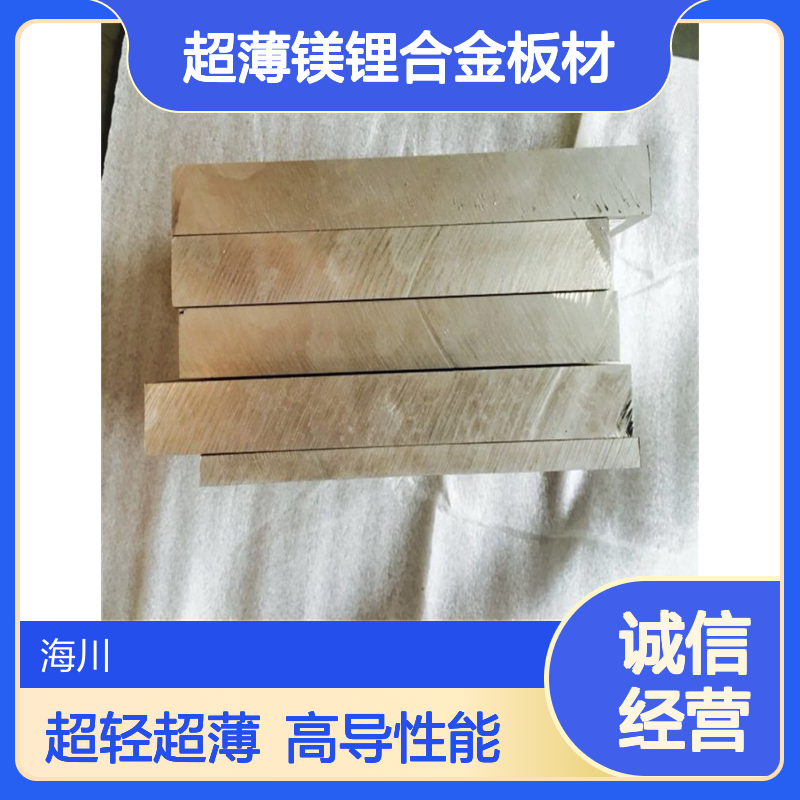 MA21镁锂合金 超轻超薄镁锂合金板材 1mm厚高导电板材