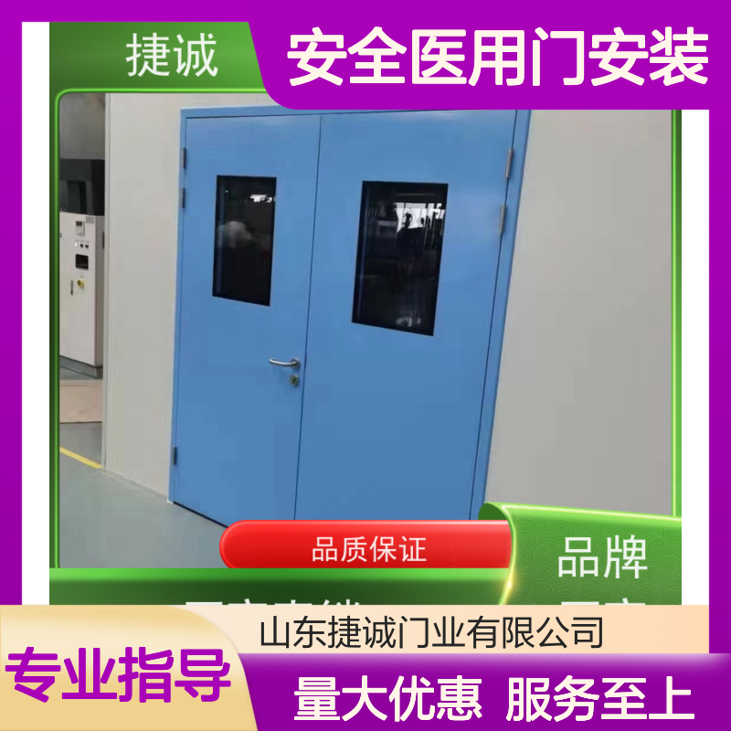 捷诚 安全医用门安装 医院病房门 手术室专用门 防菌隔音