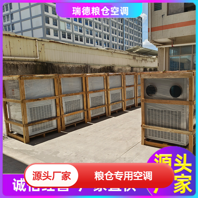 粮仓专用空调 高效节能可定制 安装方便 售后无忧