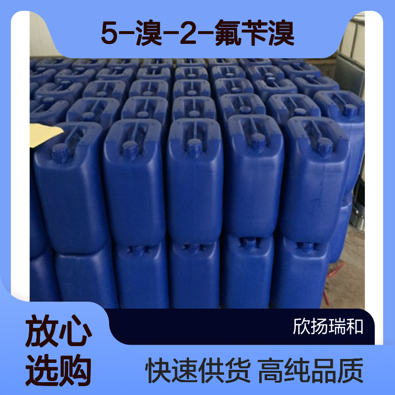 2-氟-5-溴溴苄CAS:99725-12-9 5-溴-2-氟苄溴 高含量可提供样品