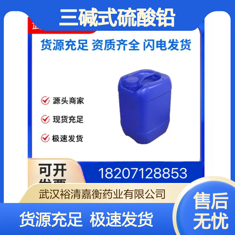 三碱式硫酸铅CAS:12202-17-4粉末98,医药中间体