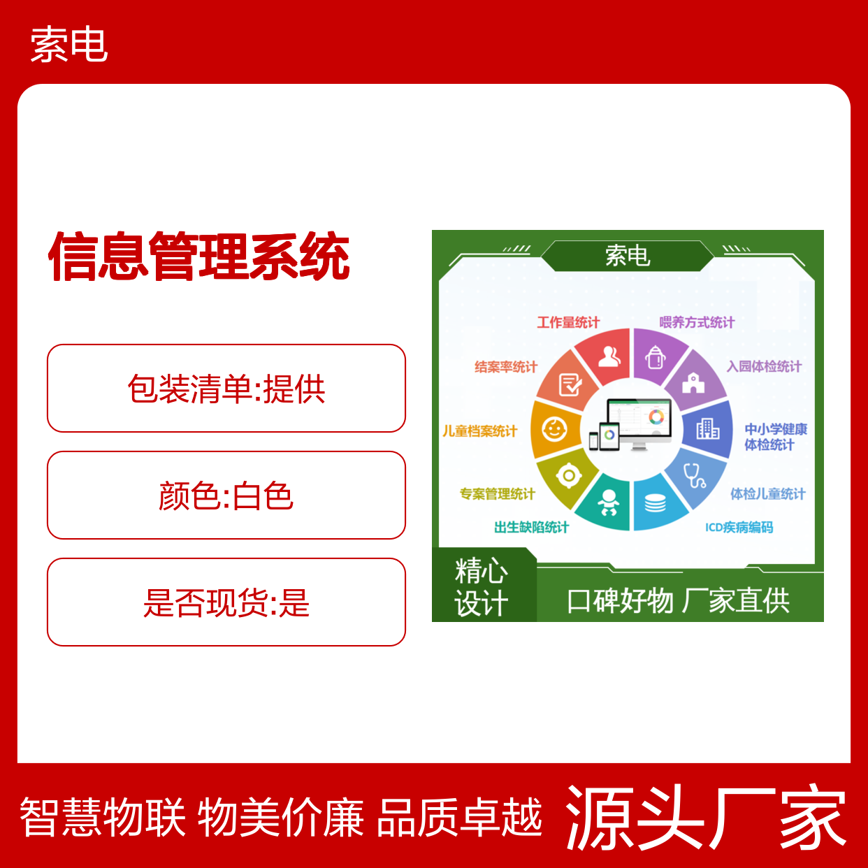 辅助 双液晶显示屏 一体化 儿童保健信息管理系统 索电