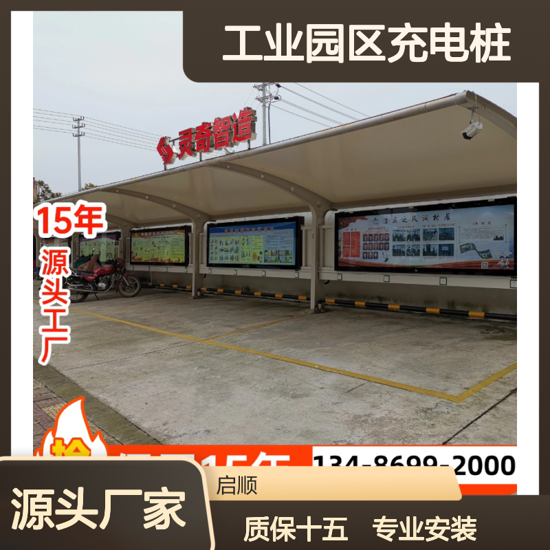 启顺合理布局工业园区充电桩膜结构停车棚 方便充电 专业安装