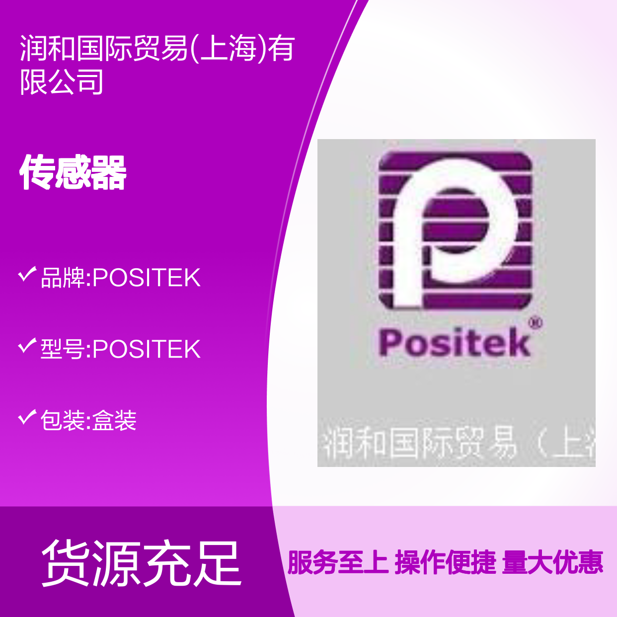 英国POSITEK传感器 P100 P101 位置传感器 工业级