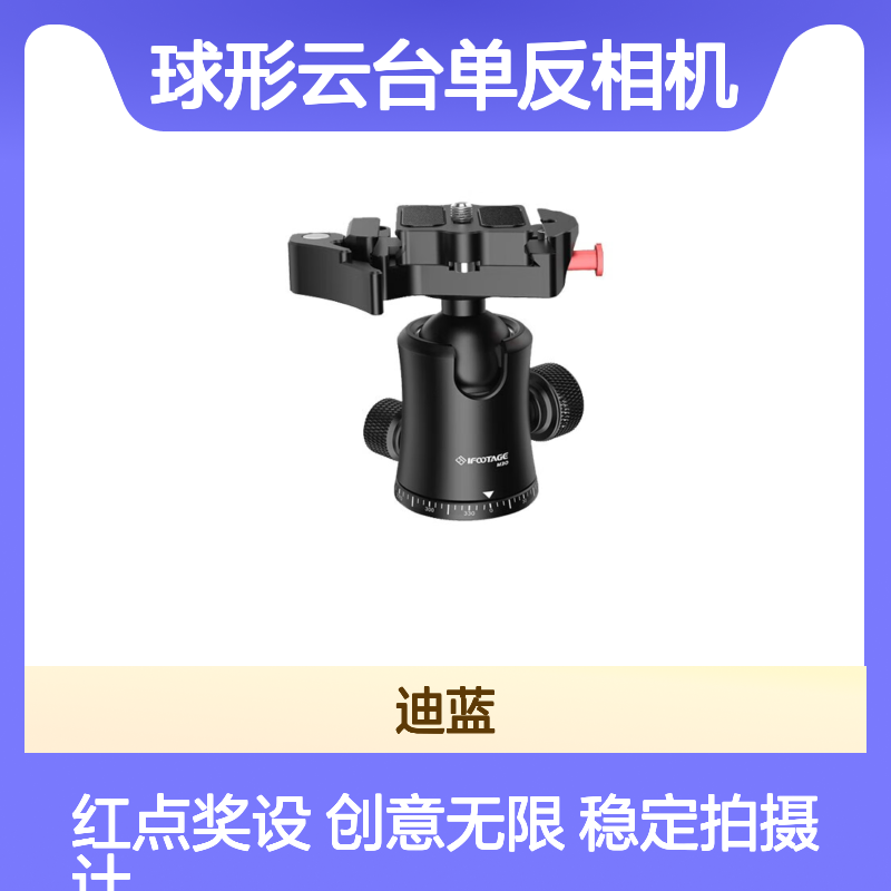 印迹MP30金属球形云台单反相机三脚架专业拍照摄影摄像低重心全景