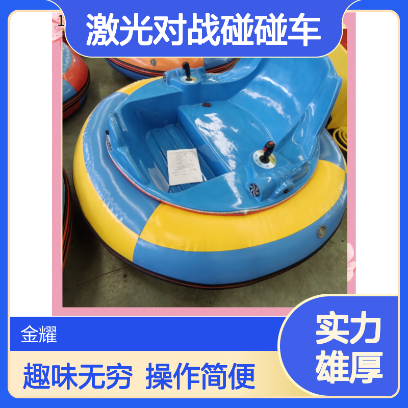 激光对战碰碰车操作简单玩法多样不受场地限制落地即可运营