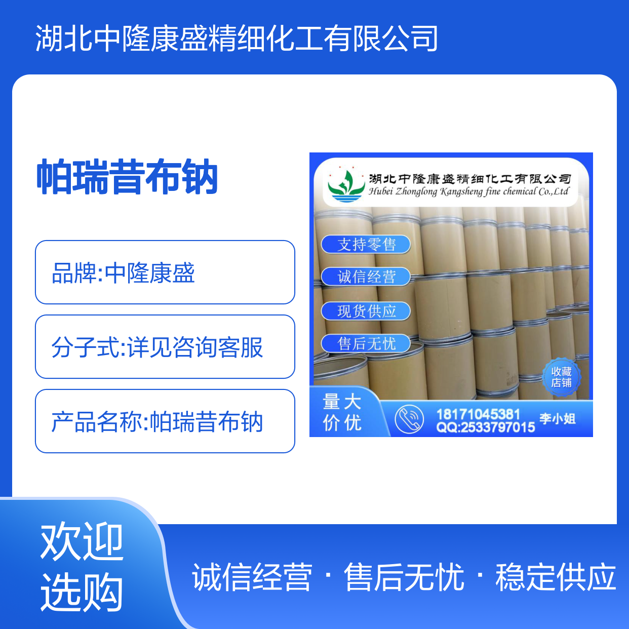 帕瑞昔布钠198470-85-8 精细化工原料 稳定供应 按需灵活分装