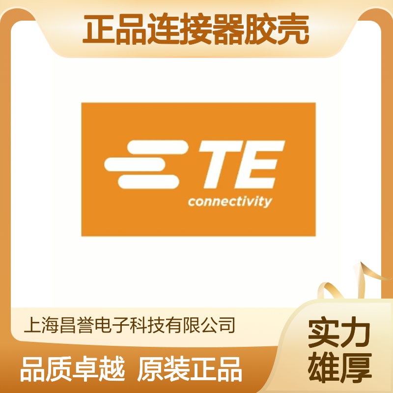 1719057-4 TE Connectivity原装正品连接器胶壳