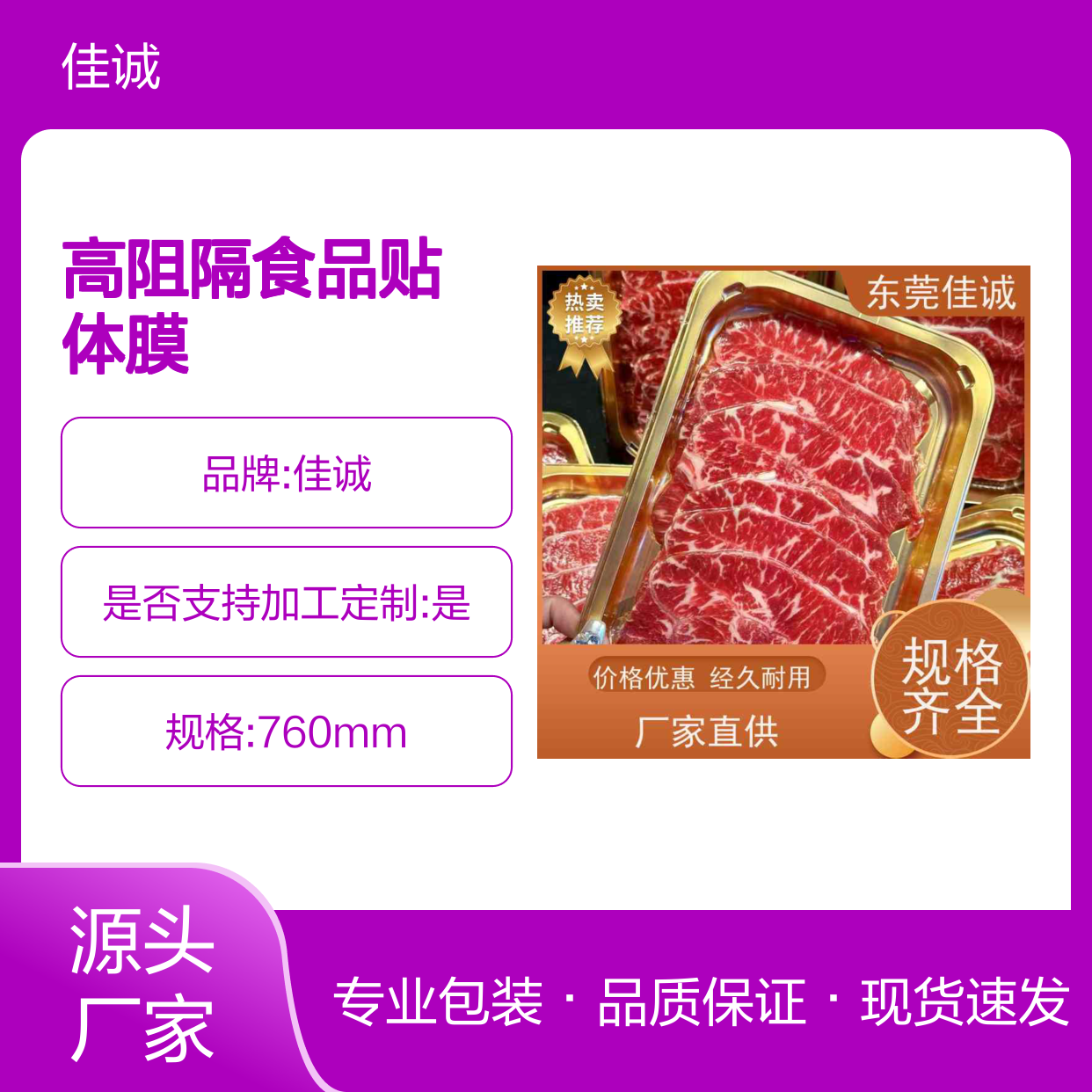 高阻隔食品贴体膜 真空保鲜专家