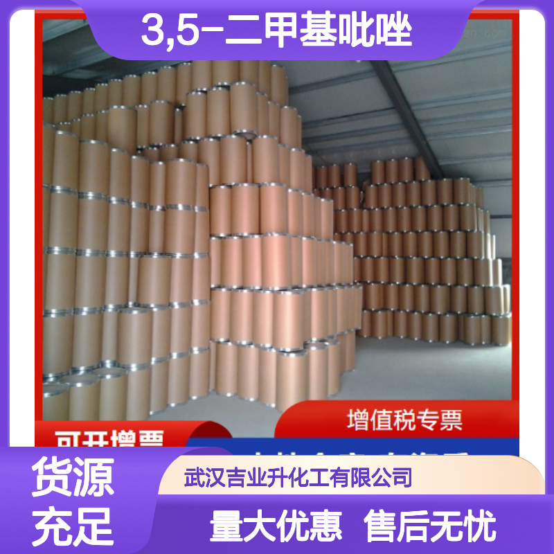 3,5-二甲基吡唑 水处理剂 有机发光材料 白色结晶粉末 中间体
