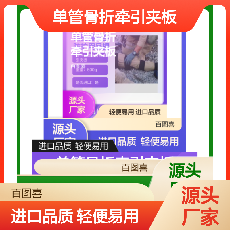百图喜安全防护用品提供 美国FareTec 单管骨折牵引夹板
