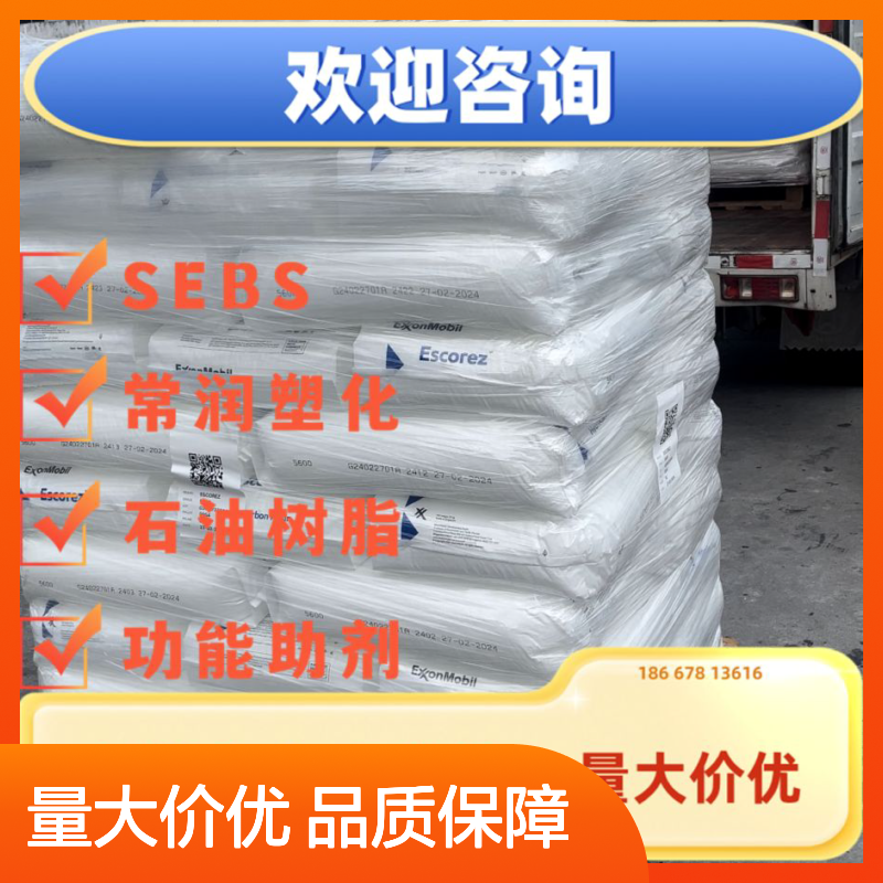 埃克森美孚芳烃改性脂环族氢化DCPD石油树脂 Escorez 5637 密封剂