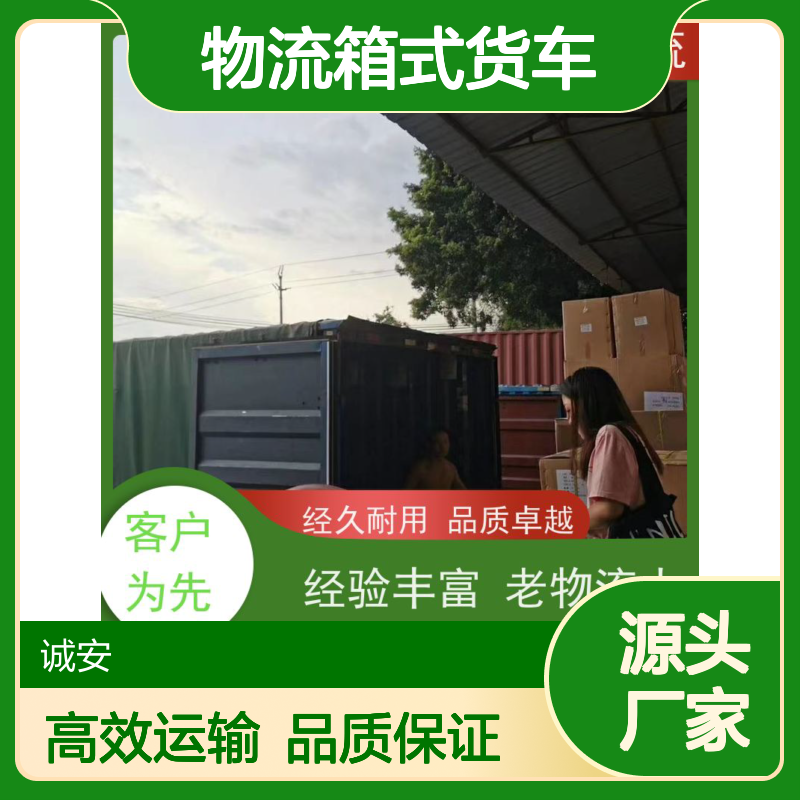 诚安物流箱式货车香港货物运输门到门次日到