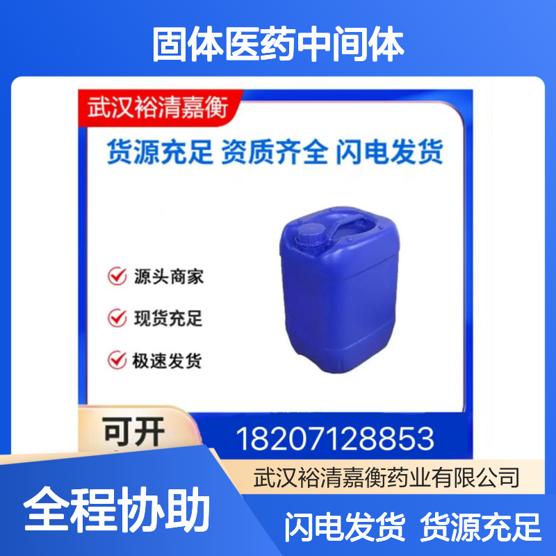 3-溴咔唑CAS:1592-95-6 医药级白色固体中间体 科研实验专用