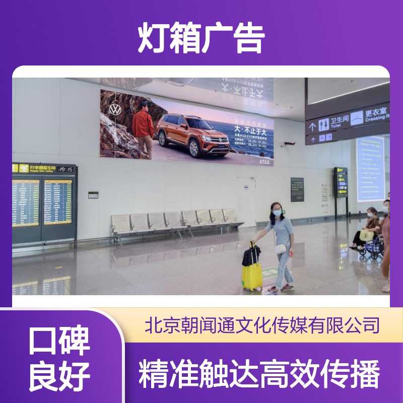 机场媒体 南宁吴圩国际机场一层国内到达行李提取大厅灯箱广告