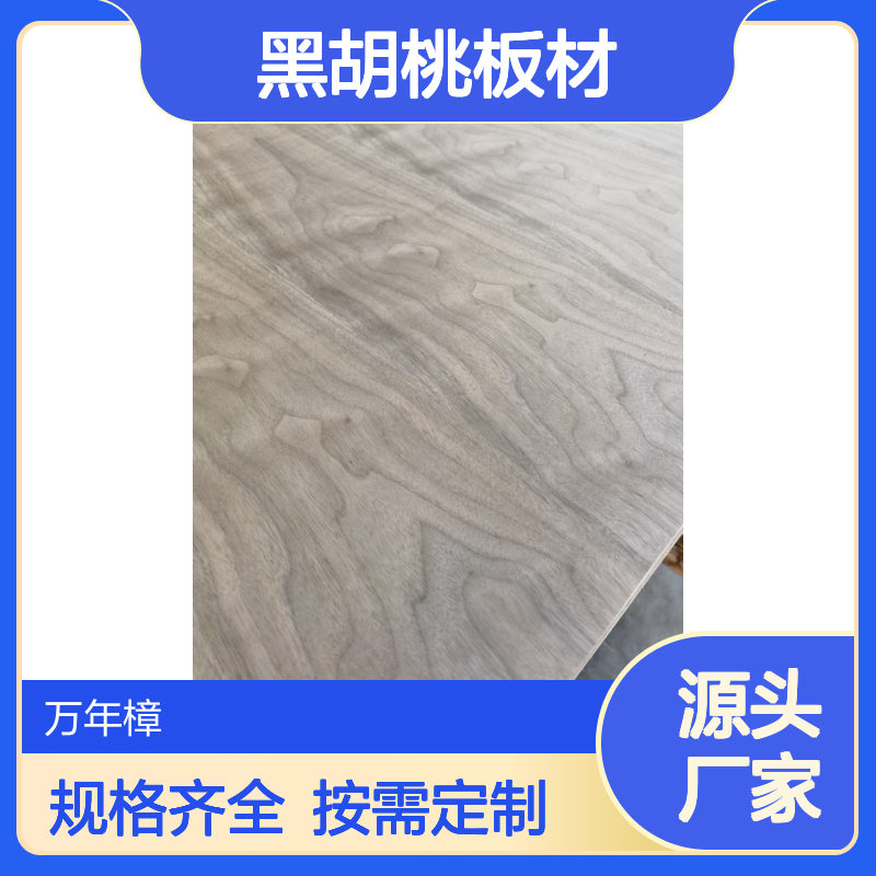 18厘超平多层板 黑胡桃板材 规格齐全 可按需定制