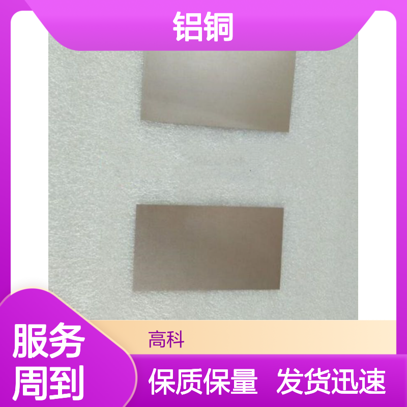 高科新材 铝铜合金颗控大块 金属丝片管材 定制加工服务