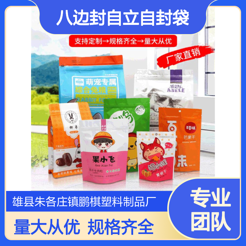 鹏棋食品铝箔真空包装袋 八边封自立自封袋 咖啡零食彩色印刷塑料袋