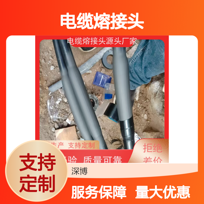 深博阿尔派 电缆熔接头 定制服务 急速响应 口碑好物