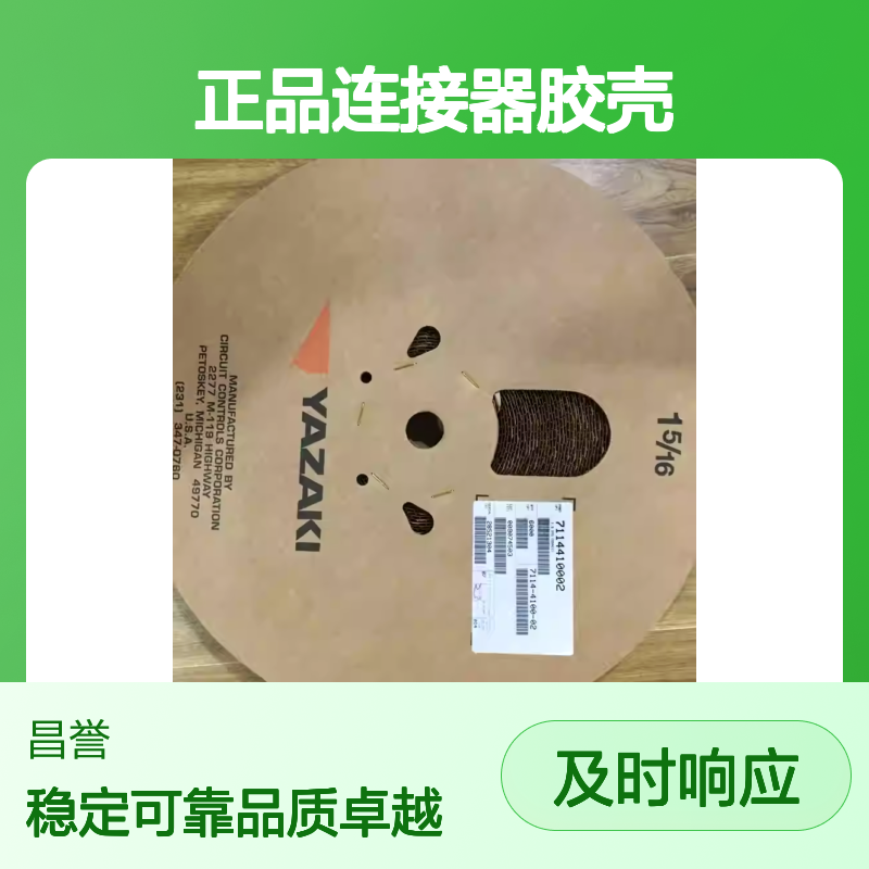 7047-3643 YAZAKI矢崎原装正品连接器胶壳 电气连接稳定可靠