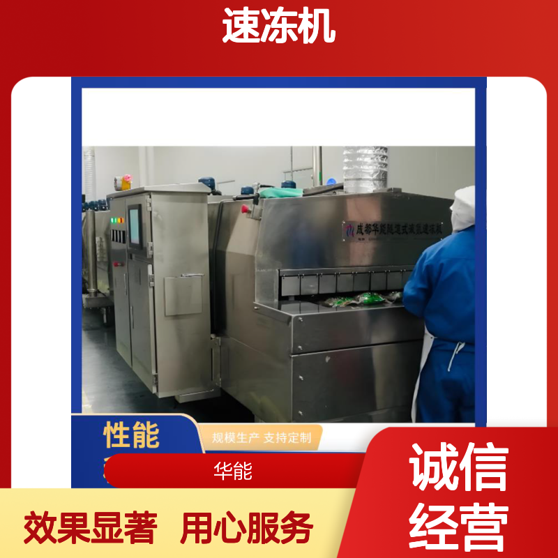 华能低温 隧道液氮速冻机 支持定制 均匀形成冰晶 品质稳定