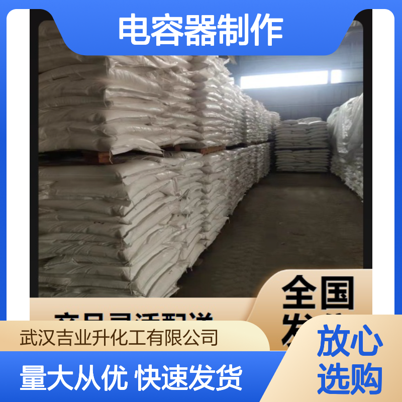 吉业升化工 98% 己二酸铵 19090-60-9 白色结晶粉末 电容器制作