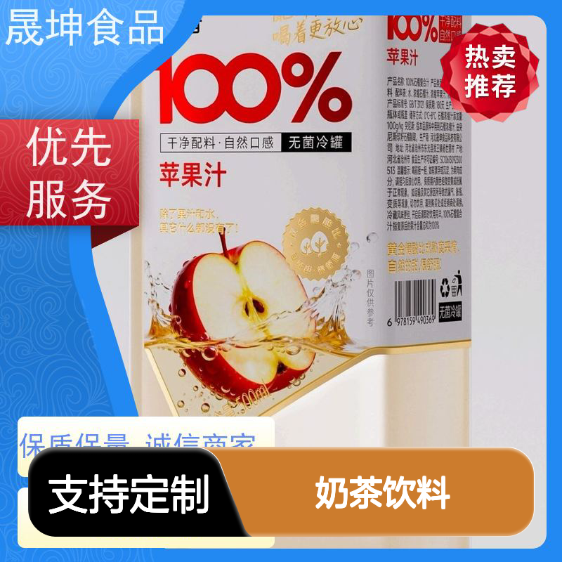晟坤食品 奶茶饮料代加工 无菌冷灌 定制贴牌 500ml装